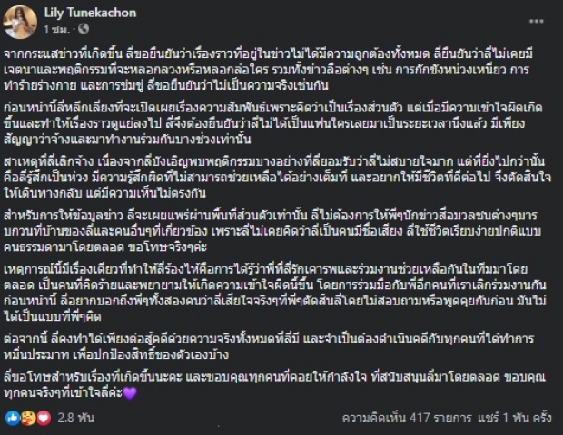  มาแล้ว! ลิลลี่ รับเป็นคนในแชท แต่โต้กลับ เรื่องทั้งหมดเกิดขึ้นเพราะ...