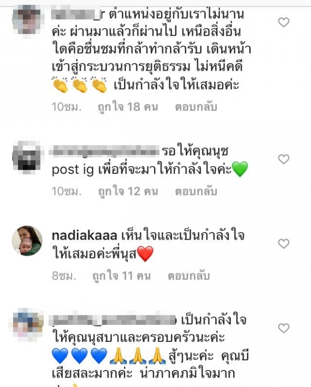 เปิดคคห.ชาวเน็ตต่อโพสต์ล่าสุด ของ นุสบา เรื่องสามีได้ประกันตัว