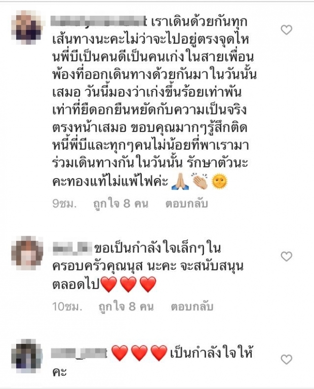 เปิดคคห.ชาวเน็ตต่อโพสต์ล่าสุด ของ นุสบา เรื่องสามีได้ประกันตัว