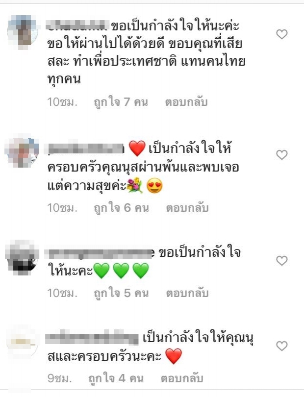 เปิดคคห.ชาวเน็ตต่อโพสต์ล่าสุด ของ นุสบา เรื่องสามีได้ประกันตัว