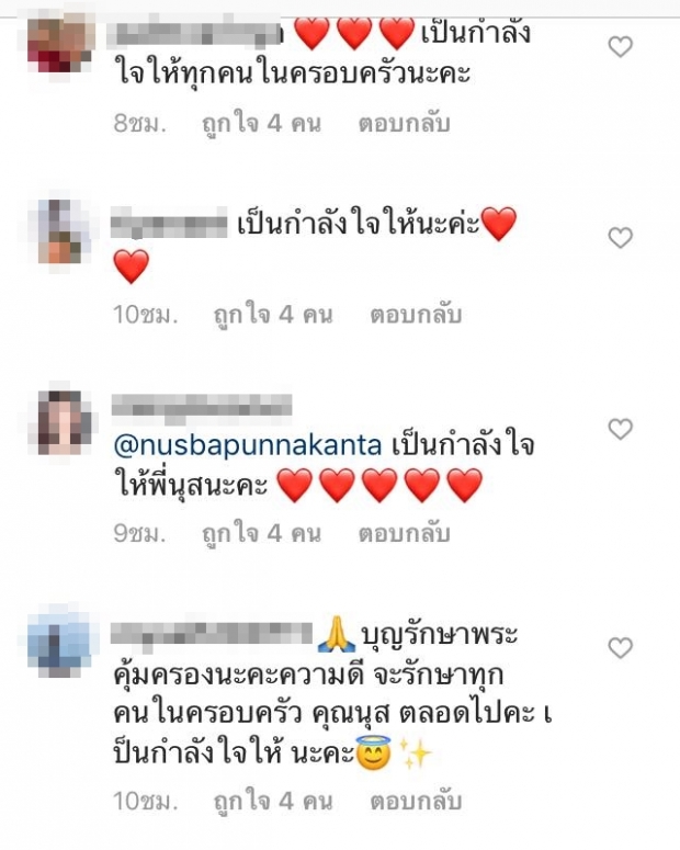 เปิดคคห.ชาวเน็ตต่อโพสต์ล่าสุด ของ นุสบา เรื่องสามีได้ประกันตัว