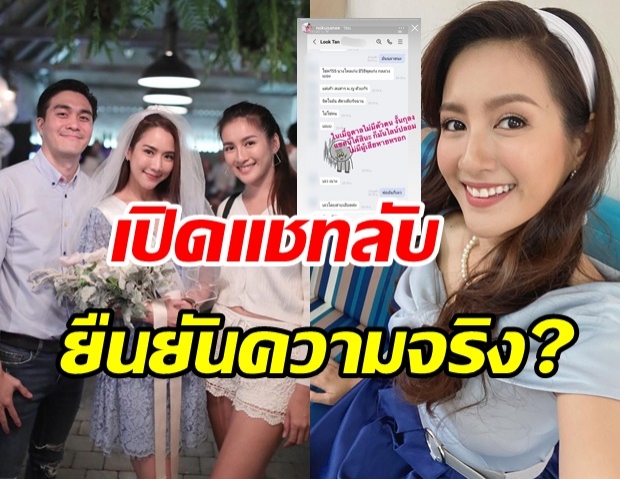   เปิดแชทลับโลกใบที่ 1 มีตัวตนจริง! นก อุษณีย์ ห่วง ‘จั๊กจั่น’ โดนหลอก