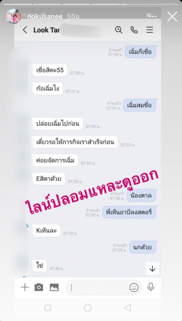   เปิดแชทลับโลกใบที่ 1 มีตัวตนจริง! นก อุษณีย์ ห่วง ‘จั๊กจั่น’ โดนหลอก