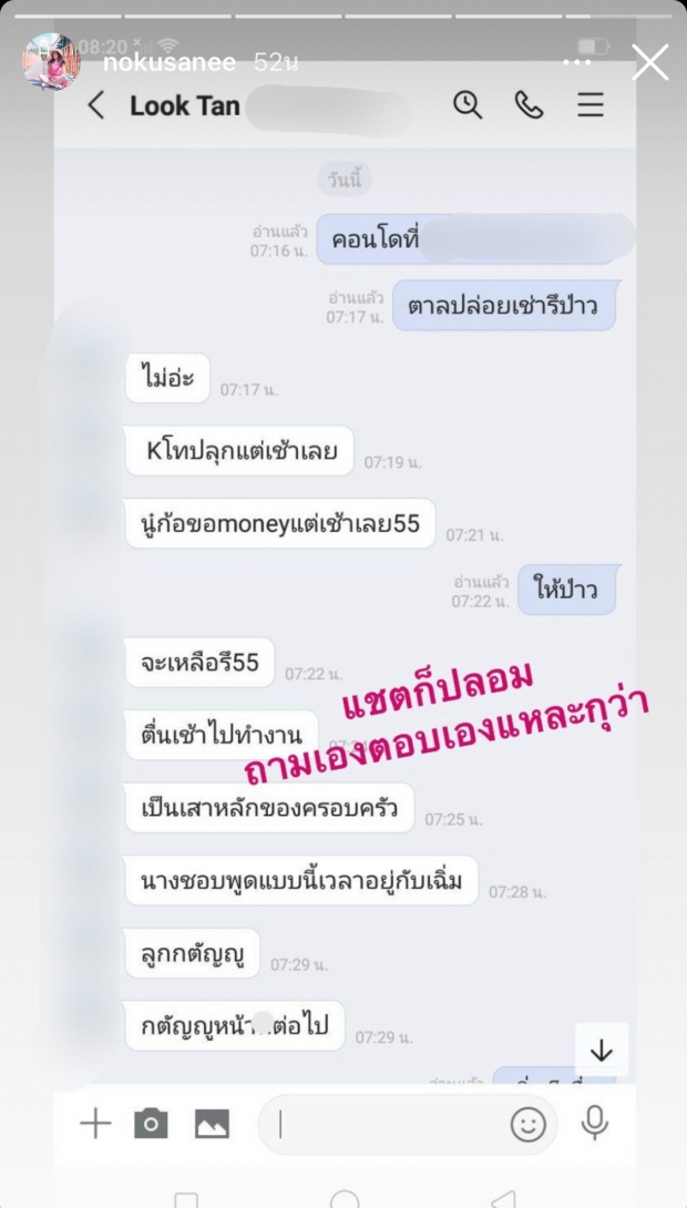   เปิดแชทลับโลกใบที่ 1 มีตัวตนจริง! นก อุษณีย์ ห่วง ‘จั๊กจั่น’ โดนหลอก