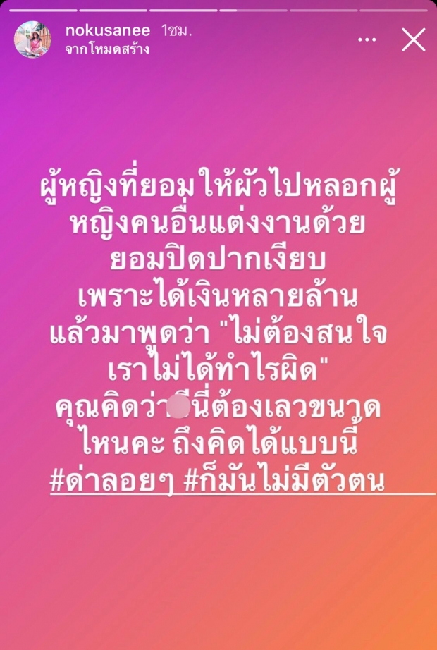   เปิดแชทลับโลกใบที่ 1 มีตัวตนจริง! นก อุษณีย์ ห่วง ‘จั๊กจั่น’ โดนหลอก