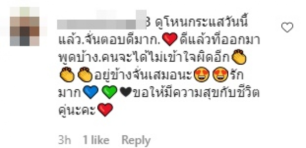 เปิดโพสต์ จั๊กจั่น ต้องกังวลให้น้อยลง..เมนต์ทะลักไอจี หลังเคลียร์ชัด