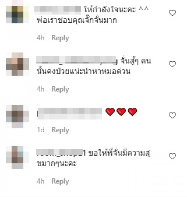 เปิดโพสต์ จั๊กจั่น ต้องกังวลให้น้อยลง..เมนต์ทะลักไอจี หลังเคลียร์ชัด