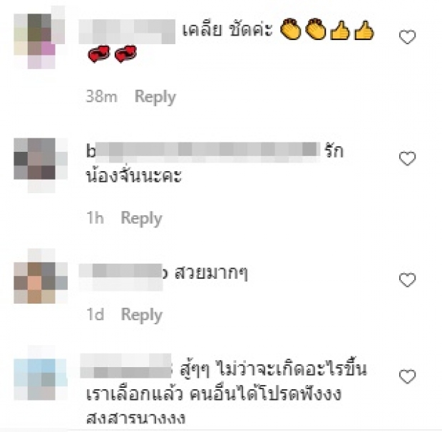 เปิดโพสต์ จั๊กจั่น ต้องกังวลให้น้อยลง..เมนต์ทะลักไอจี หลังเคลียร์ชัด