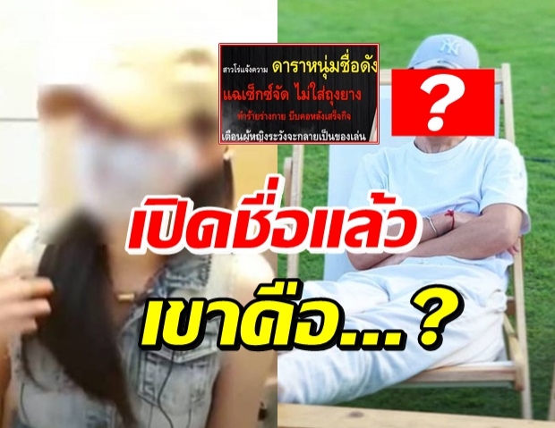 ไขแล้ว! ดาราชายโลก2ใบหลอกฟัน-บีบคอปางตาย ล่าสุดพูดแล้วว่า...?