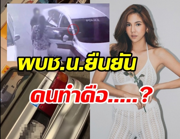  คืบหน้าคดี หมิว สิริลภัส ถูกแอบถ่าย ผบช.น.ยืนยันแล้ว ใช่ตำรวจมั้ย?