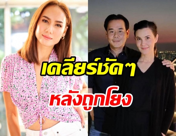 ธัญญ่า เคลียร์ข่าวถูกโยงตามหึง เป็ก สัณณ์ชัย -  เข็ม  เผยความจริงอีกด้าน