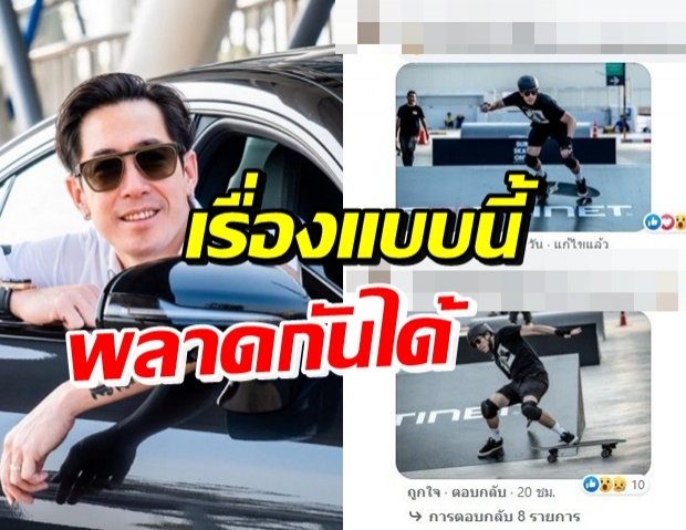 สุดห่วง! เจ เจตริน โพสต์สิ่งที่เกิดขึ้น หลังภาพเล่นเซิร์ฟสเก็ตนี้