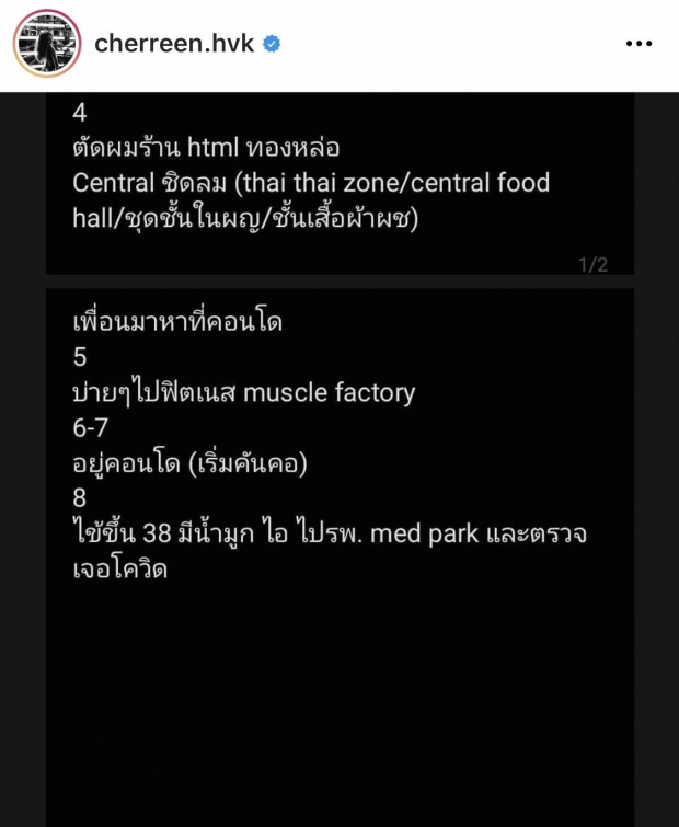 เชอรีน กักตัวทันที หลังแฟนหนุ่มติดโควิด ยังไม่รู้ต้นตอมาจากไหน