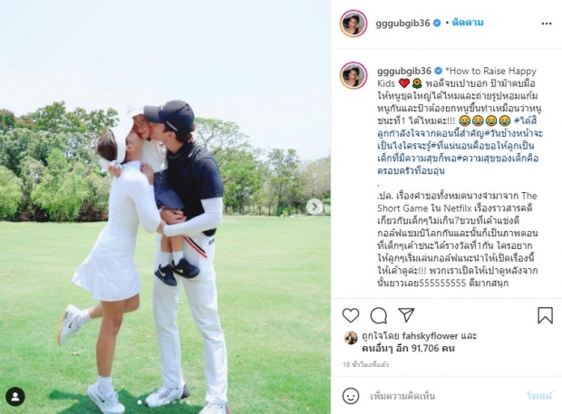 บี้-กุ๊บกิ๊บ สุดภูมิใจ เป่าเปา ออกรอบครั้งแรก ฟาดไป 5 ชม. นางอึดและถึกมาก