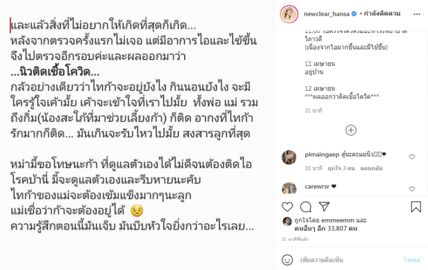  ดีเจเพชรจ้า โพสต์สุดเศร้าลูกต้องอยู่ให้ได้ ทุกคนที่บ้านไม่มีใครรอดโควิด