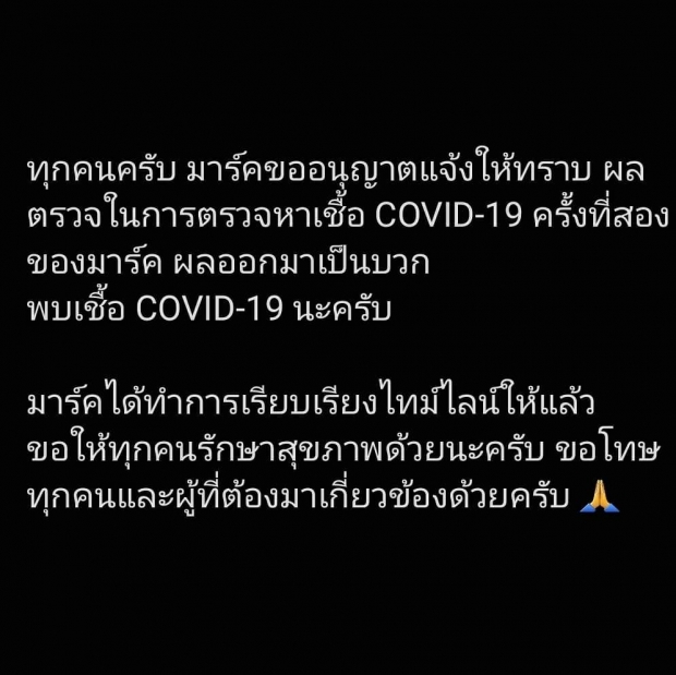 ช็อกติดเทรนด์ทวิตเตอร์!  พระเอกวัยรุ่นชื่อดัง ติดโควิด-19 