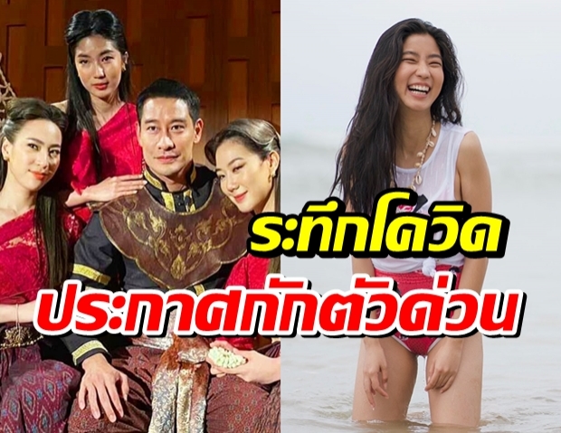 ก้อย อรัชพร ระทึกโควิด ถ่ายรายการกับ ป้อง ณวัฒน์ กักตัวยกทีม 