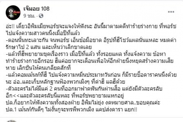 วงในมาเอง! เจ๊มอย หลุดคดี พอร์ช ศรัณย์ ความจริงที่ยังไม่มีใครรู้