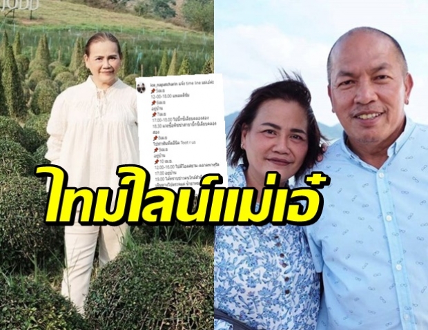 เปิดไทม์ไลน์ แม่เอ๋ ภรรยาน้าค่อม หลังติดโควิด ไปคลีนิคทำฟันด้วย