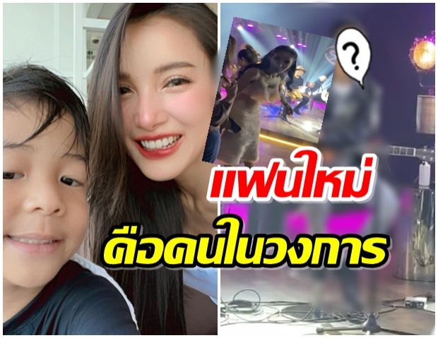 แพท เปิดตัวแฟนใหม่? ฟังชัดๆ น้องเรซซิ่ง เรียกว่าป๊ะป๋า (คลิป) 