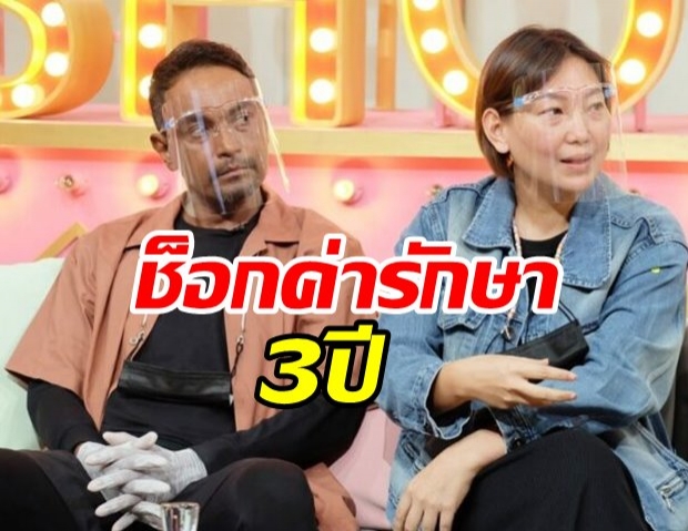  เผยค่ารักษา วินัย ไกรบุตร จากโรคตุ่มน้ำพอง ทนทุกข์นานกว่า 3 ปี