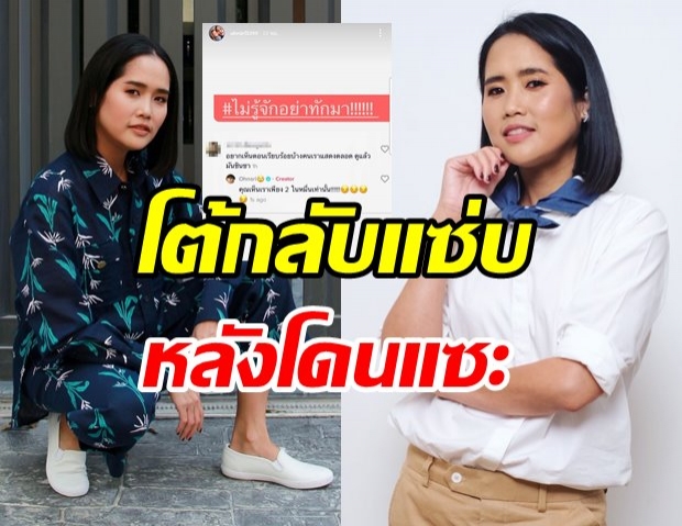 อ้น ศรีพรรณ ตอบแซ่บโดนใจ หลังโดนแซะแรง