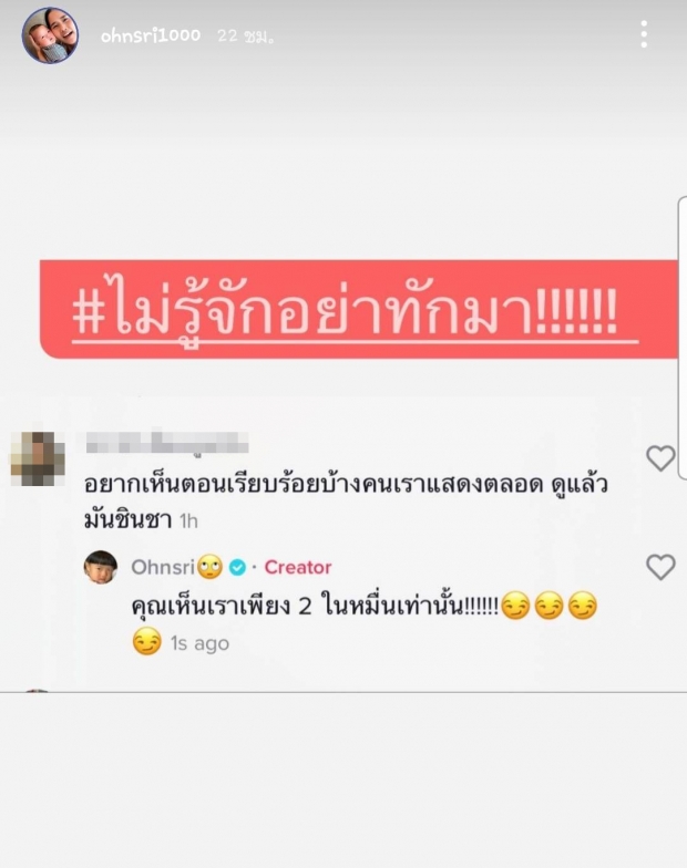 อ้น ศรีพรรณ ตอบแซ่บโดนใจ หลังโดนแซะแรง