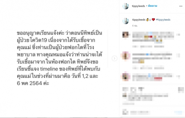 เปิดประวัติ พันตรีหญิง ชลรัศมี งาทวีสุข ผู้ประกาศพิธีกรคนดัง ติดโควิด-19