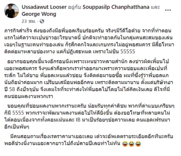 บอล เชิญยิ้ม ได้รับแล้ว! โมเดลน้าค่อม ที่ระลึกแทนความคิดถึง