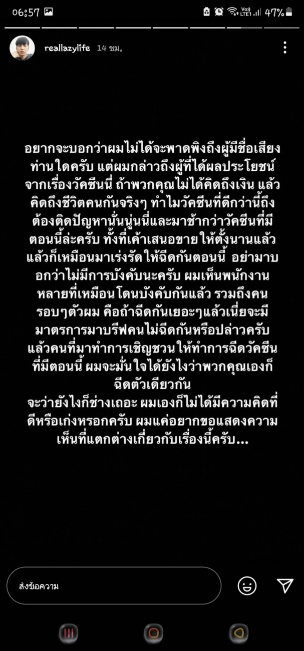 แร็ปเปอร์ดัง เลซี่ ร็อคซี่ จวกแรงปมวัคซีน แต่ละคำโดนใจชาวเน็ตเต็มๆ 