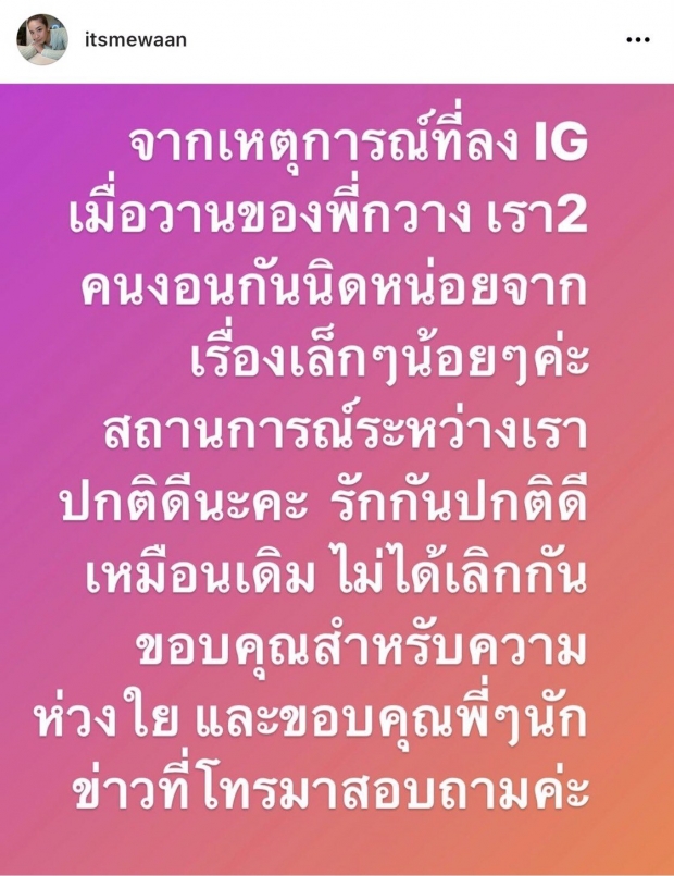   น้ำหวาน-กวาง เคลียร์ชัดๆ เลิก-ไม่เลิก? หลังถูกจับตาส่อแววรักร้าว