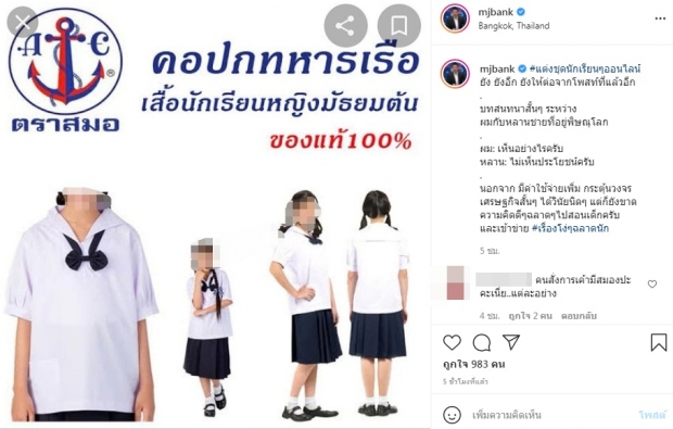 แบงค์ พชร ฟาดแต่งชุดนักเรียน เรียนออนไลน์ เมนต์สนั่นไอจี