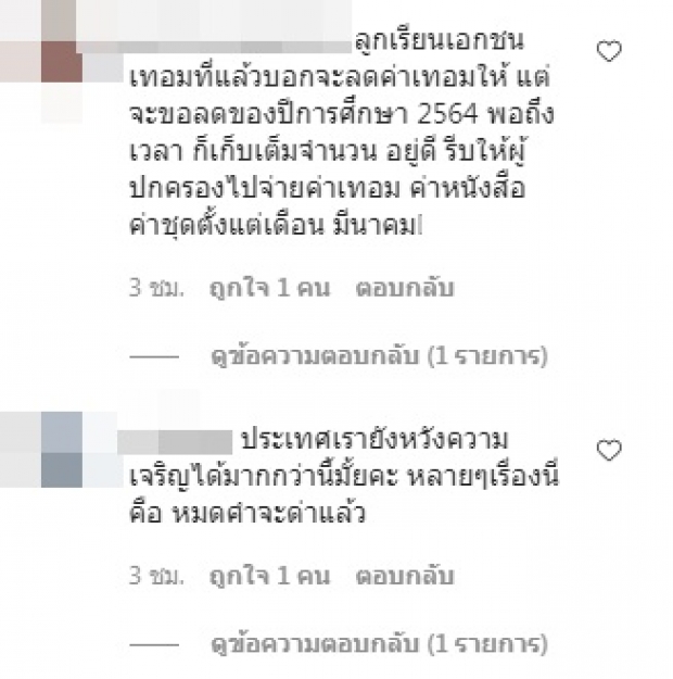 แบงค์ พชร ฟาดแต่งชุดนักเรียน เรียนออนไลน์ เมนต์สนั่นไอจี