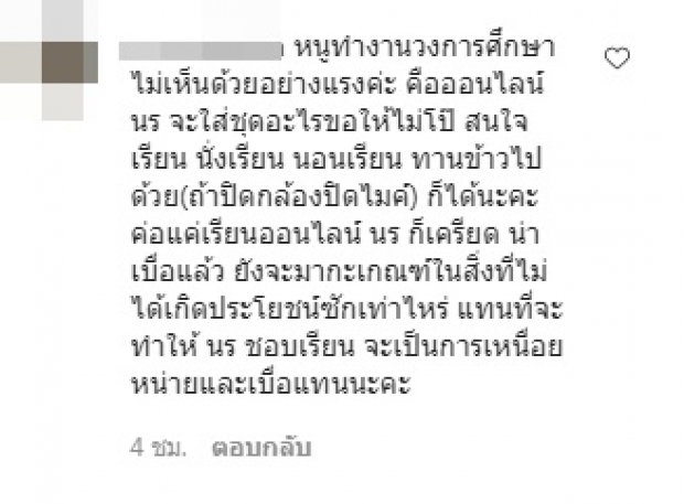 แบงค์ พชร ฟาดแต่งชุดนักเรียน เรียนออนไลน์ เมนต์สนั่นไอจี