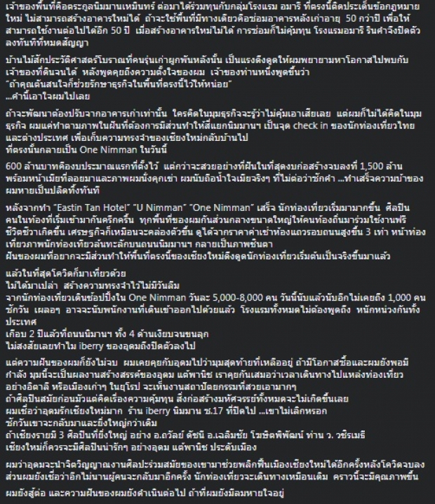 เปิดข้อความ ตัน เผยความทรงจำสุดซึ้งถึง โน้ส อุดม 