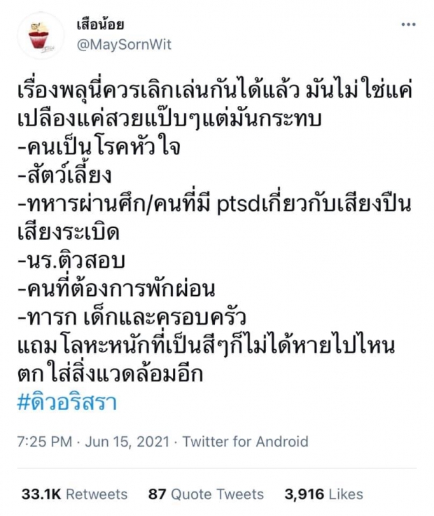 ม้วนเดียวจบ! สรุปดราม่า #ดิวอริสรา ติดเทรนด์ทวิตเตอร์ หลังแฟนหนุ่มจุดพลุเซอไพรส์วันเกิด