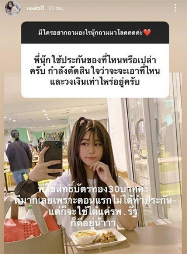 “นุ๊กซี่” รีวิวรักษามะเร็งเต้านม ด้วยสิทธิ์บัตรทอง 30 บาท 