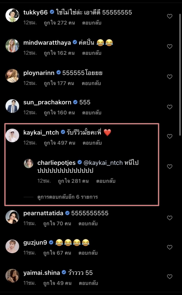 หยุดเดา! แน็ก ชาลี เฉลยแล้วตามจีบ เก๋ไก๋ จริงหรือเปล่า?