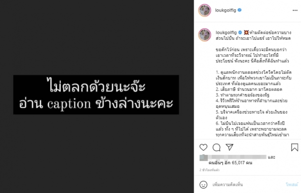 เปิดโพสต์ล่าสุด ครูลูกกอล์ฟ ร่ายยาวผ่านไอจี