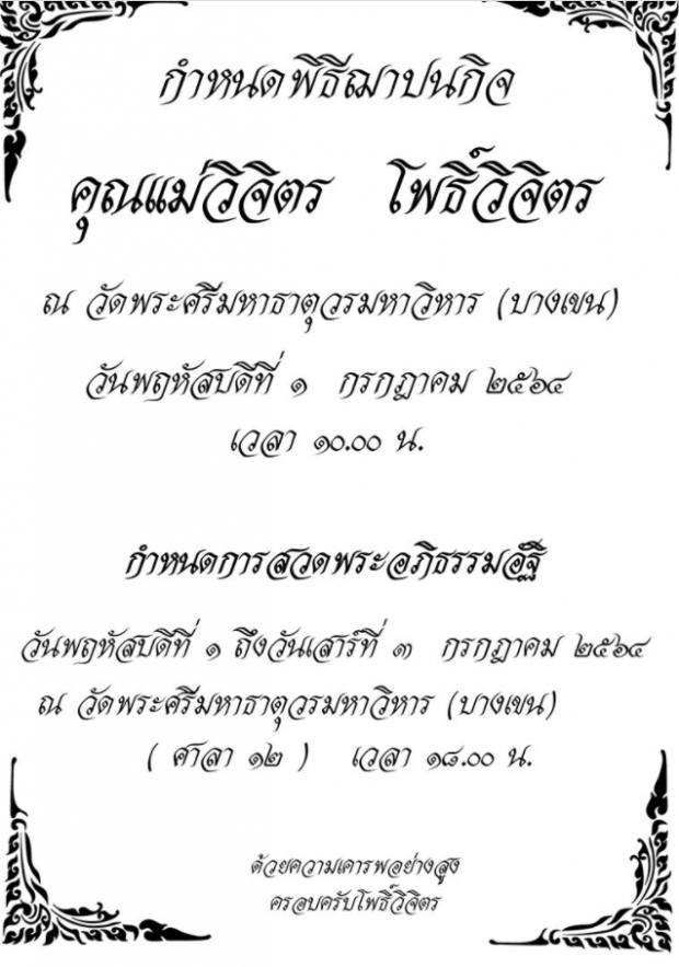 ตลกดังเศร้า โควิดพรากแม่วัย 89 ซ้ำพ่อยังอยู่ไอซียู