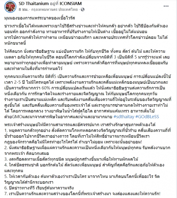 เดย์ ไทยเทเนี่ยม แนะให้คิดบวก โพสต์ดูแลตัวเอง อย่าเชื่อข่าว 