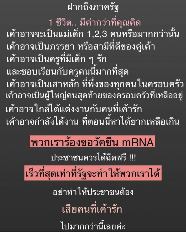 ตั๊ก ศิริพร ยอมรับว่าท้อ ฝากโพสต์นี้ หวังว่าเสียงเล็กๆ จะไปถึงภาครัฐ 