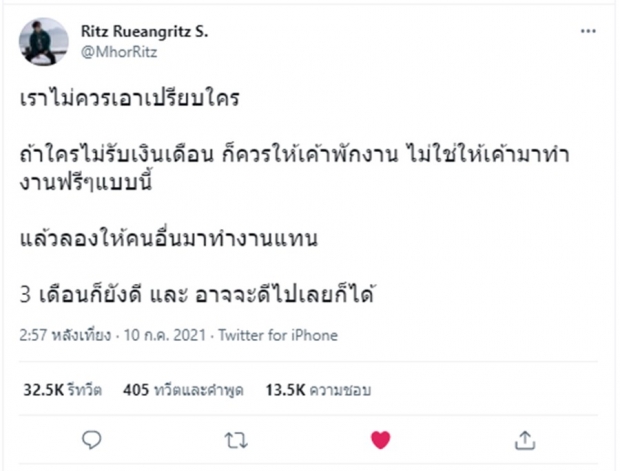 มาดูชาวเน็ตคิดไง หลังหมอริท ลั่นไม่รับเงินเดือน ก็ควรพักงาน