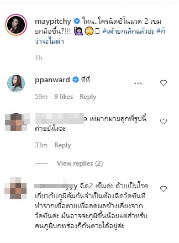 ดาราสาว สุดทน! ติดแฮชแท็ก #ก็ว่าจะไม่ด่า หลังยกเลิกฉีดซิโนแวค 2 เข็ม