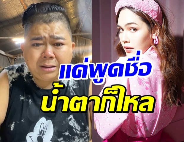 “โก๊ะตี๋” เผยความซึ้งใจ “แม่ชม” มิตรแท้ที่โผล่เข้ามาในเวลานาทีชีวิต 