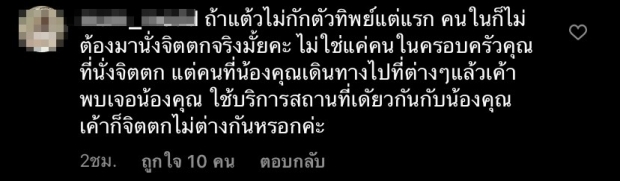  พี่สาวแต้ว ออกโรง! ‘น้องไม่ติด ใครด่ามาขอโทษเลย’ ไม่วายเจอสวนกลับเละเทะ!