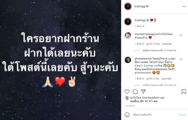 ชาวเน็ตซึ้งน้ำใจ! “กระทิง ขุนณรงค์” เปิดพื้นที่IG ช่วยพ่อค้าแม่ค้า