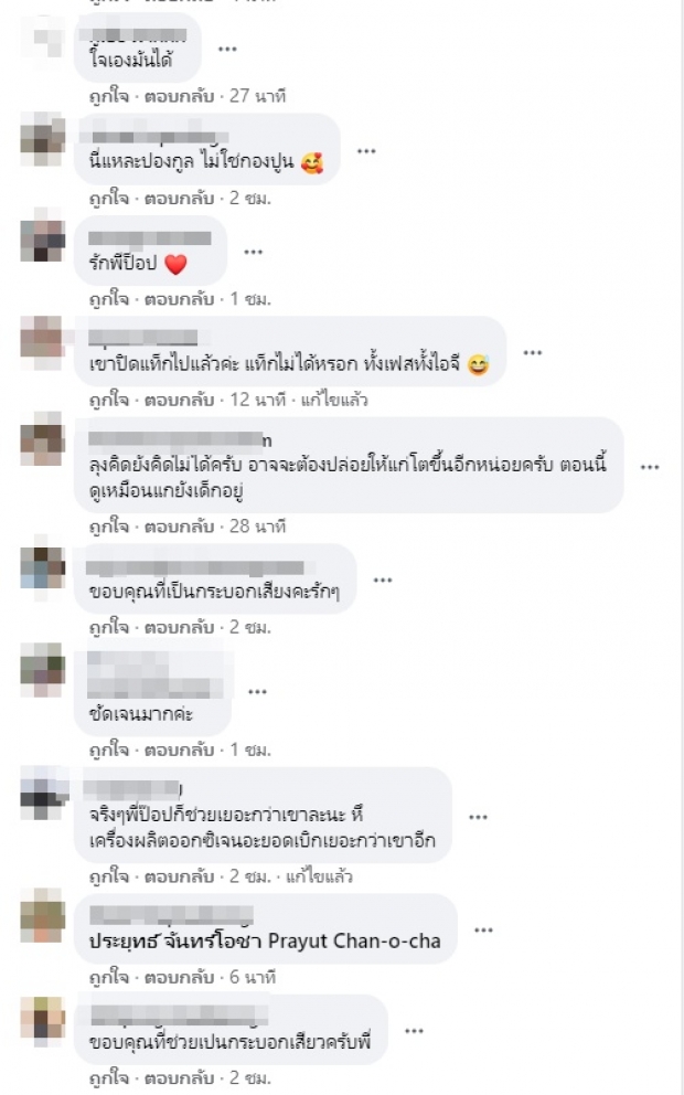  แห่แท็กหา ประยุทธ์ รัวๆ หลังเห็นโพสต์ล่าสุดของ ป๊อบ ปองกูล 