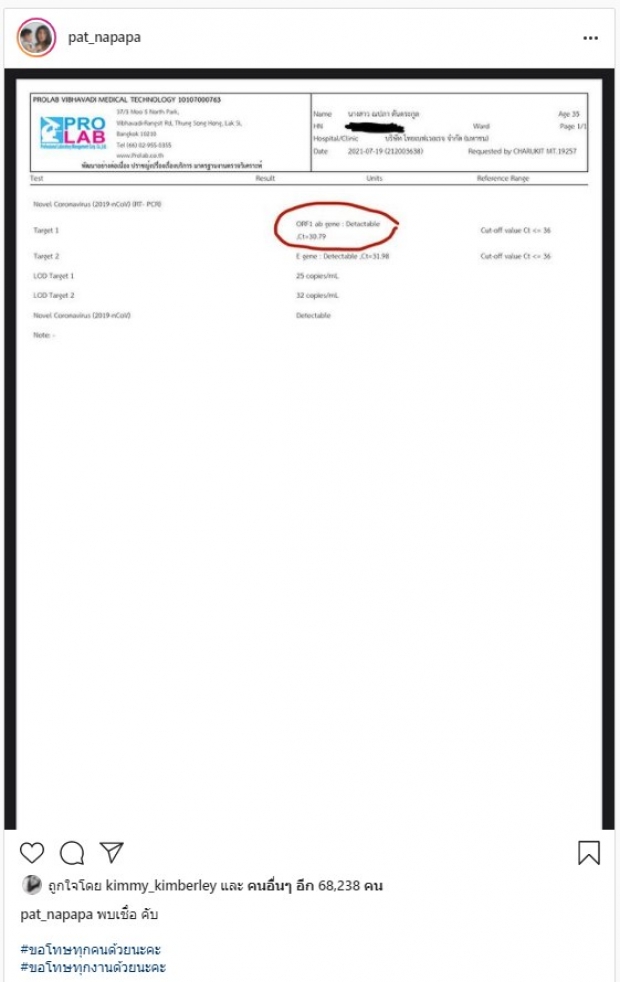 กำลังใจหลั่งไหล หลัง แพท ณปภา เผยติดโควิด-19