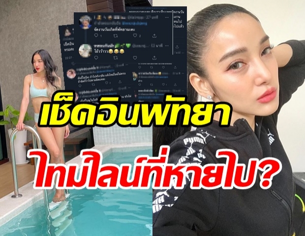 ชาวเน็ตจับโป๊ะ! แพท ปกปิดไทม์ไลน์หรือเปล่า? เห็นเช็คอินพัทยา